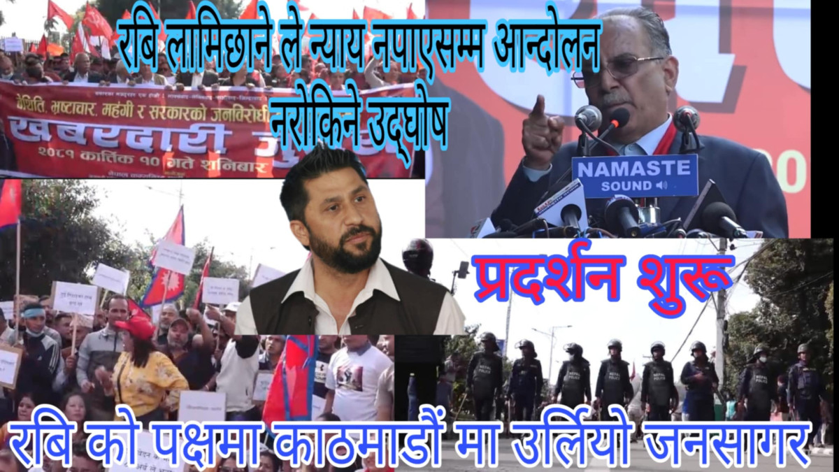 काठमाण्डौमा राष्ट्रय स्वतन्त्र पार्टिको आन्दोलन