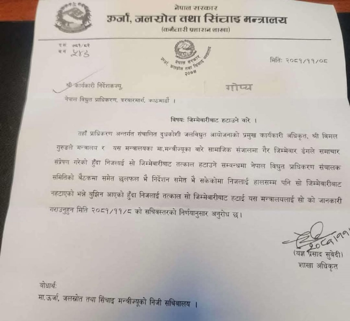 दूधकोशी आयोजना प्रमुख गुरुङलाई जिम्मेवारीबाट हटाउन ऊर्जा मन्त्रालयको पत्र