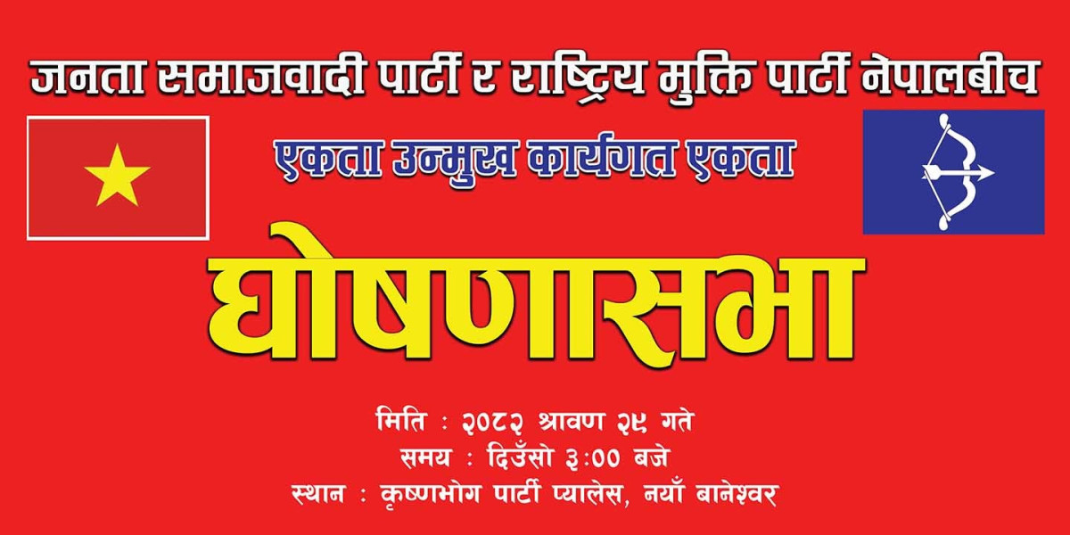अशोक राई र राजेन्द्र महतोको दल बिच कार्यगत एकता हुदैँ