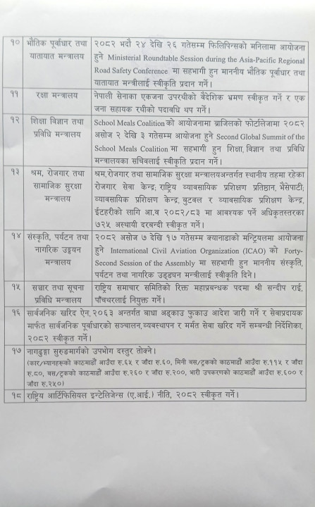 मन्त्रीपरिषदद्दारा नागढुंगा सुरूङ मार्ग छिर्दा लाग्ने दस्तुर पारित